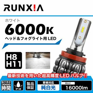 新品 H8 H9 H11 LED ヘッドライト フォグ ランプ 2個セット 左右(汎用パーツ)