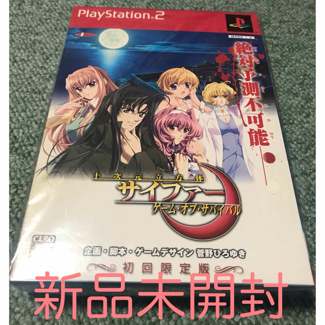 【PS2】十次元立方体サイファー ゲーム・オブ・サバイバル ［初回限定版］