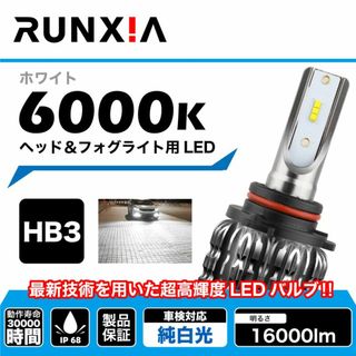 新品 HB3 LED フォグ ランプ ヘッドライト 左右 車検対応 2個セット(汎用パーツ)