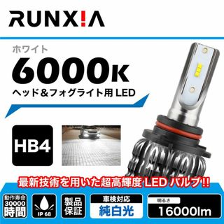 新品 HB4 LED フォグ ランプ ヘッドライト 左右 車検対応 2個セット(汎用パーツ)