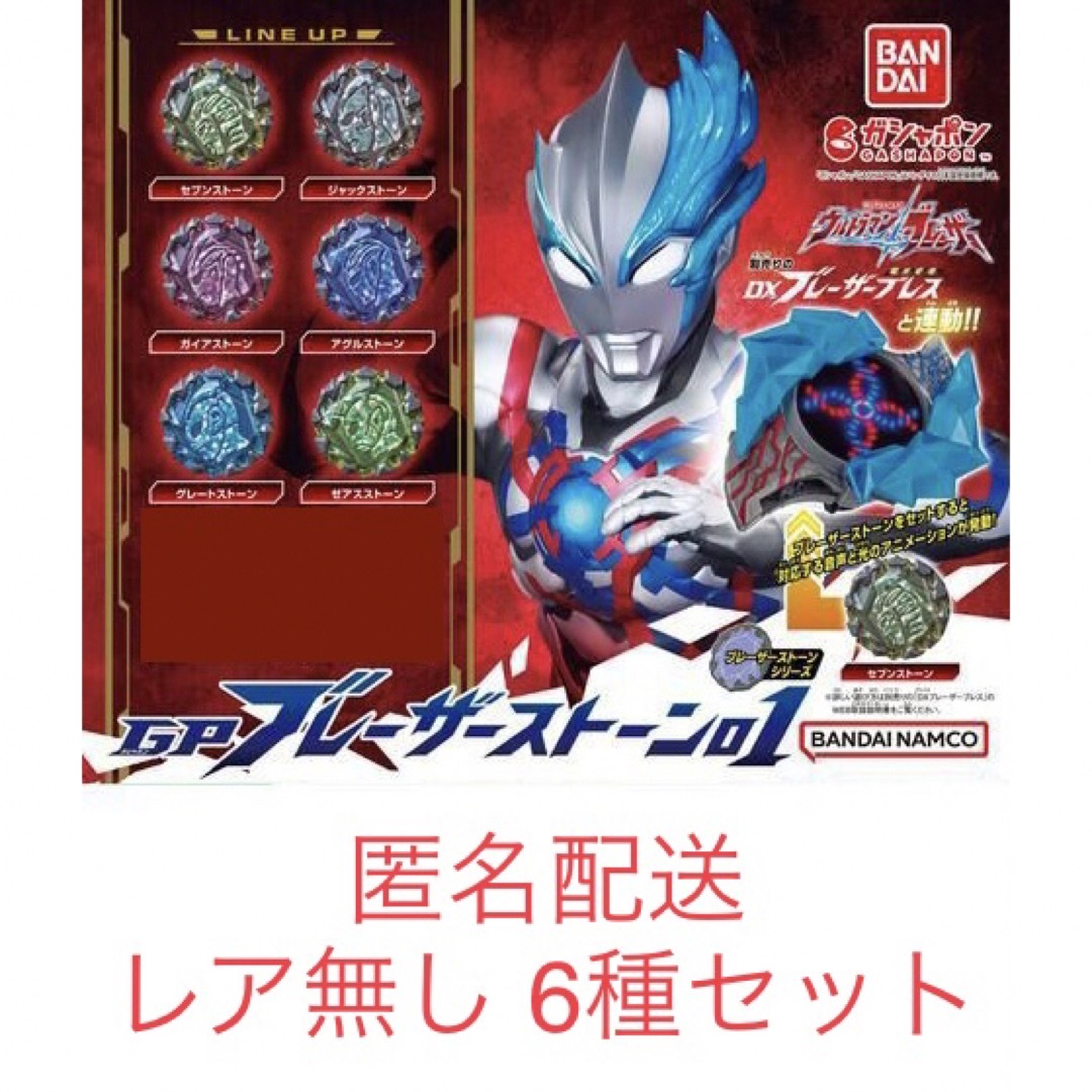 ウルトラマンブレーザー GP ブレーザーストーン04 ノーマル全 6種