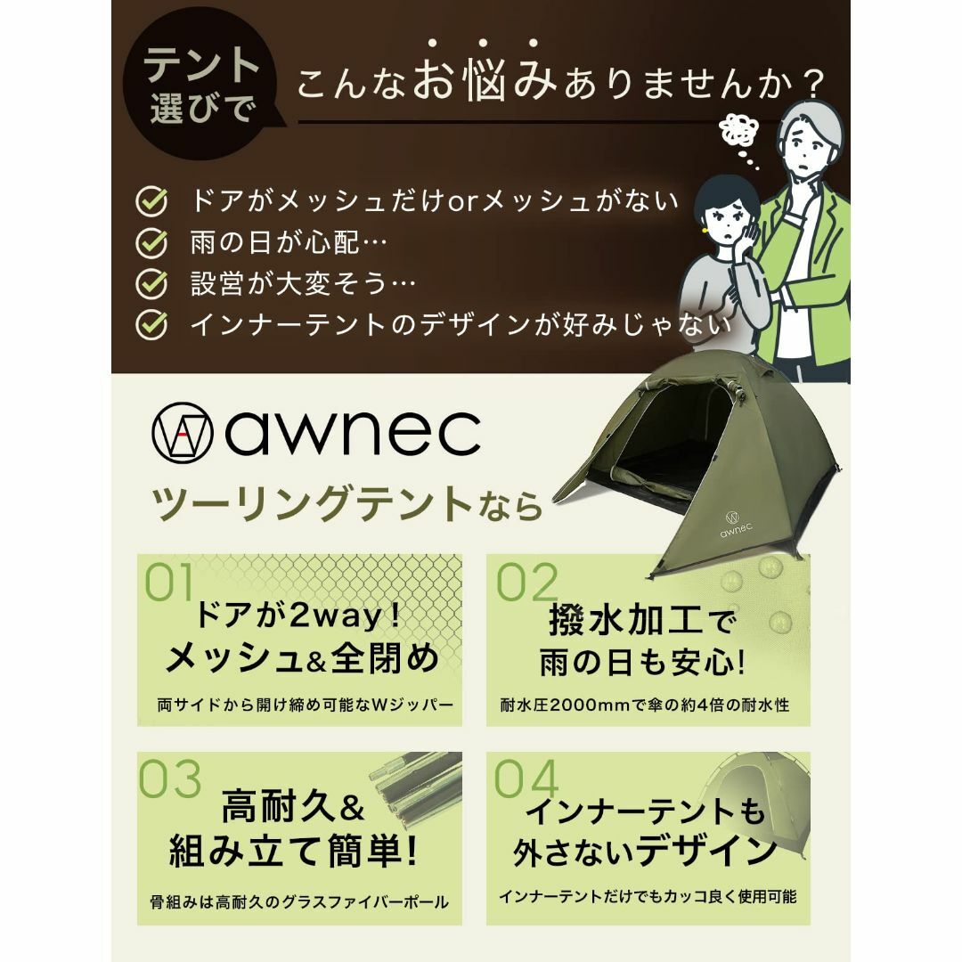 awnec テント 2-3人用 前室ポール付き ドームテント 日本ブランド ソロ