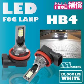 補償付き LED 新品 フォグランプ 左右 2個 ホワイト HB4(汎用パーツ)