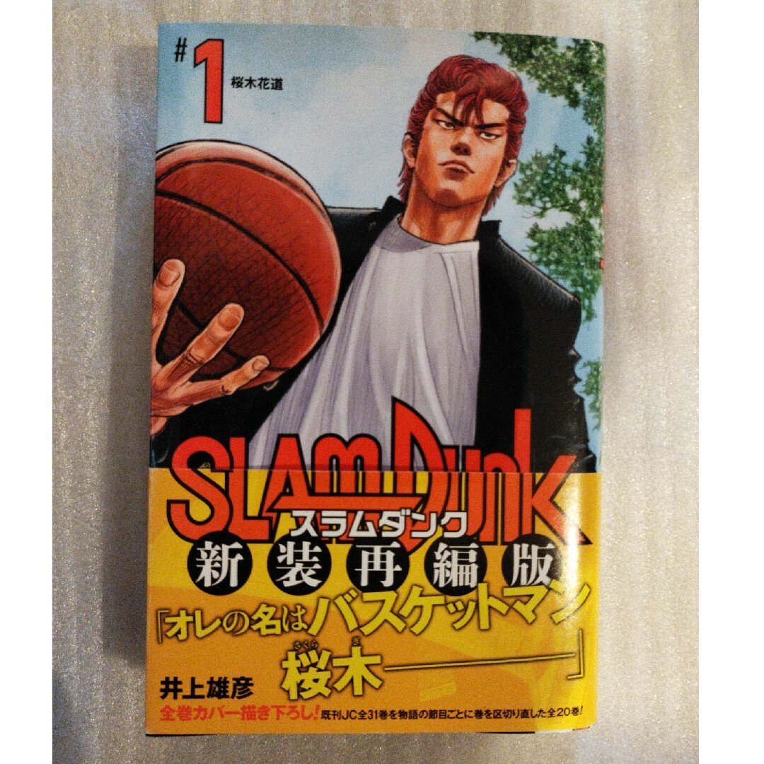 SLAM DUNK新装再編版 ♯1〜20 全巻