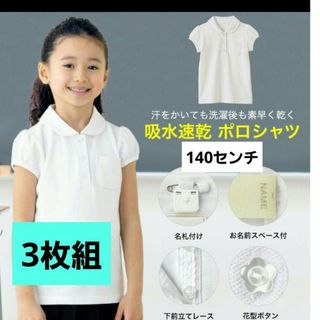 ベルメゾン(ベルメゾン)の女の子140センチ スクール(Tシャツ/カットソー)