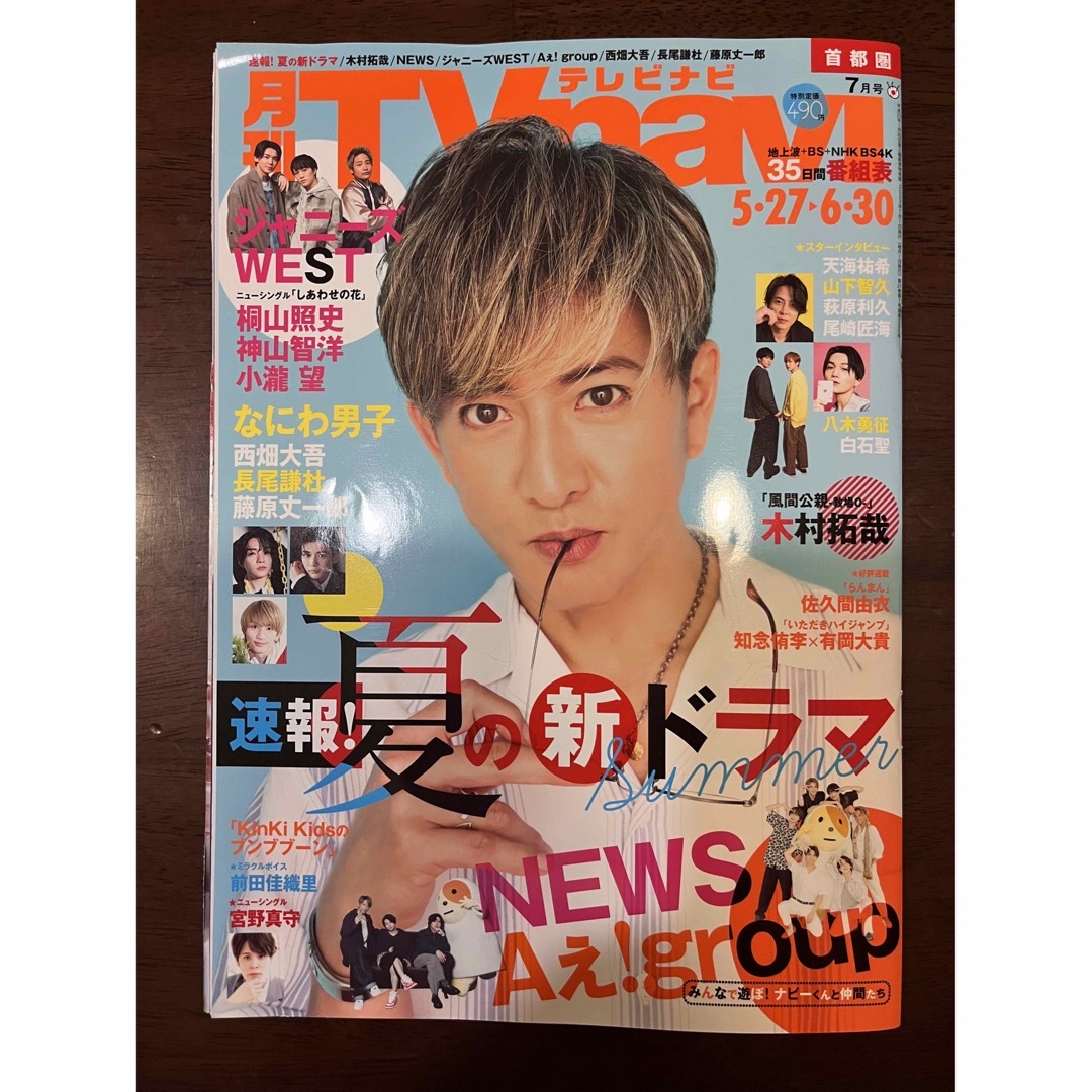 NEWS(ニュース)の【__mari 様】TVnavi NEWS エンタメ/ホビーの雑誌(アート/エンタメ/ホビー)の商品写真