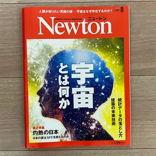 Newton (ニュートン) 2023年 08月号(専門誌)