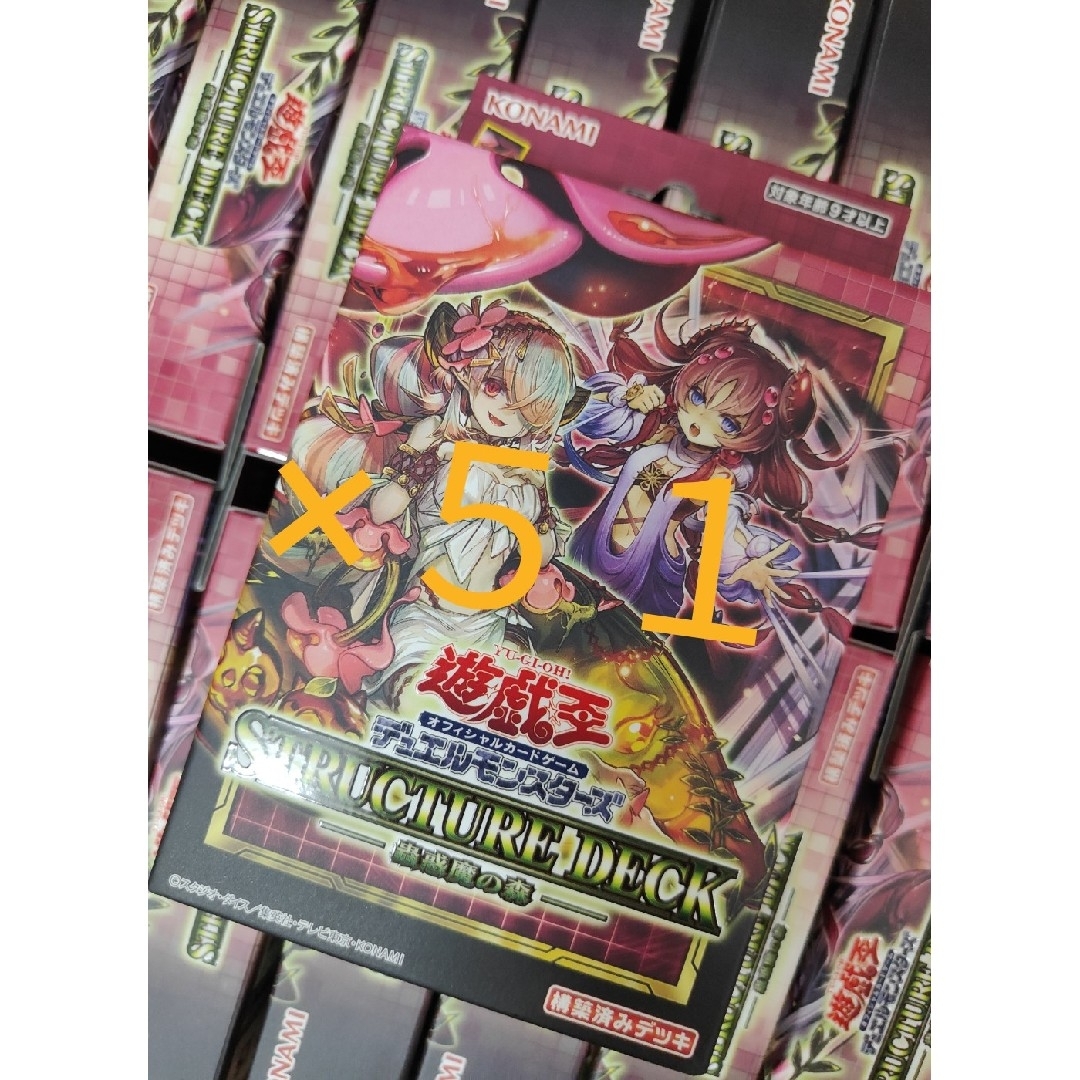 遊戯王OCGデュエルモンスターズ ストラクチャーデッキ 蟲惑魔の森 51個 ...