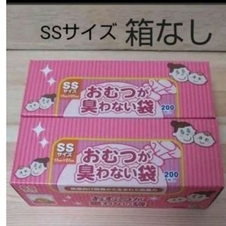 箱なし  おむつが臭わない袋　200枚　　SSサイズ　2個セット（400枚）(紙おむつ用ゴミ箱)