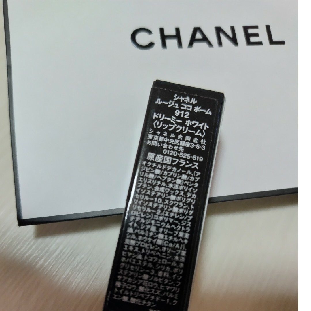 CHANEL(シャネル)の新品CHANELルージュココボーム912 コスメ/美容のスキンケア/基礎化粧品(リップケア/リップクリーム)の商品写真