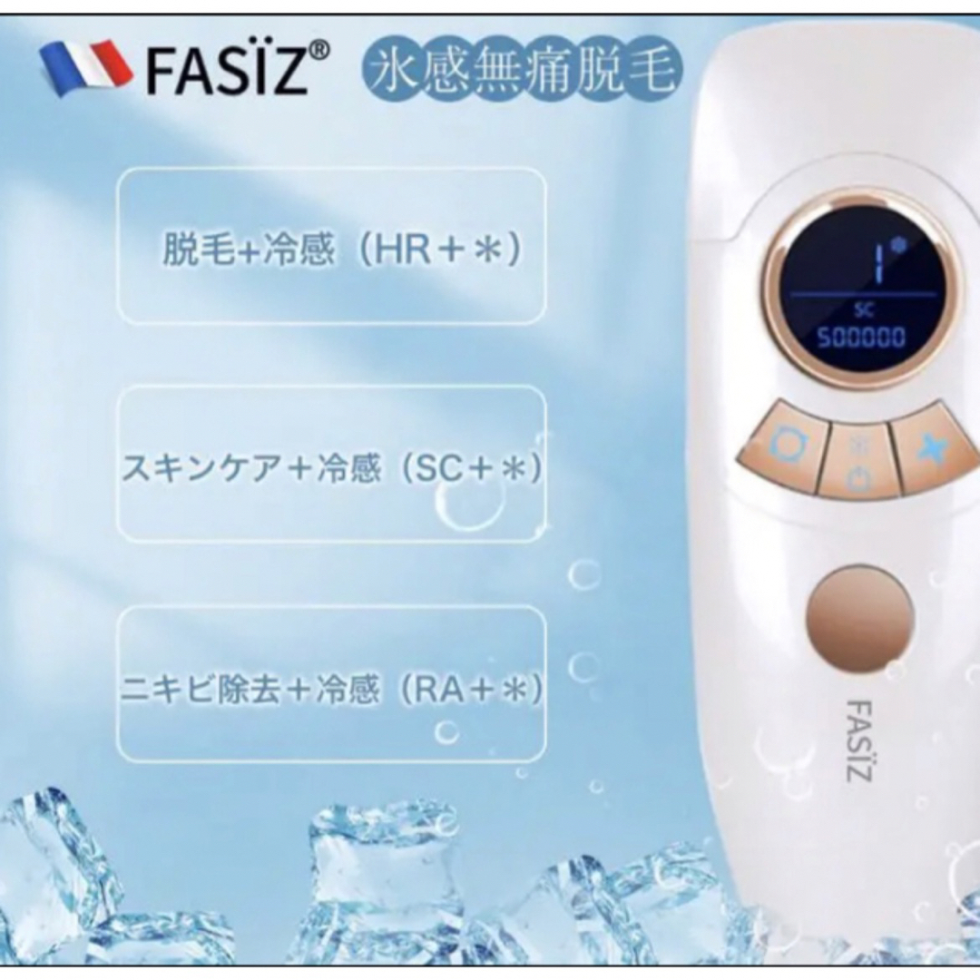 FASIZ 脱毛器セット フラッシュ 光 家庭用　ホワイト