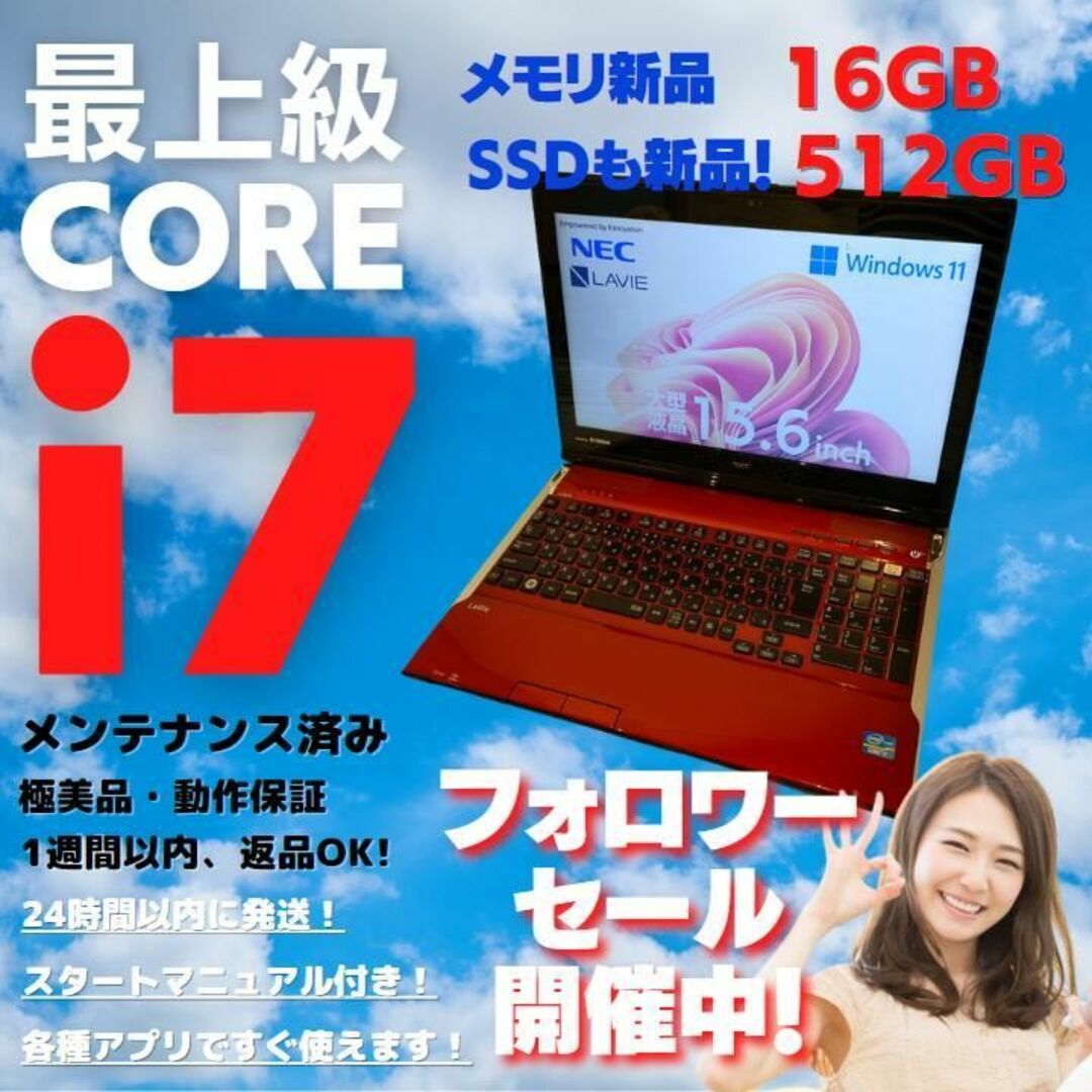 ✨Core i7✨】NEC LaVie ノートパソコン Windows11-