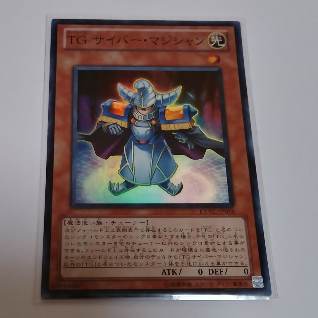 遊戯王 ＴＧ サイバー・マジシャン スーパーレア EXVC