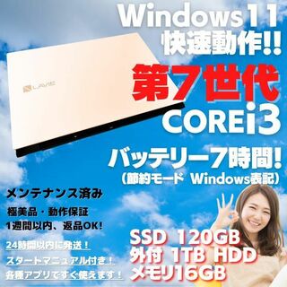 NEC win11ノートパソコン SSD+外付1TB HDDセット: C114-