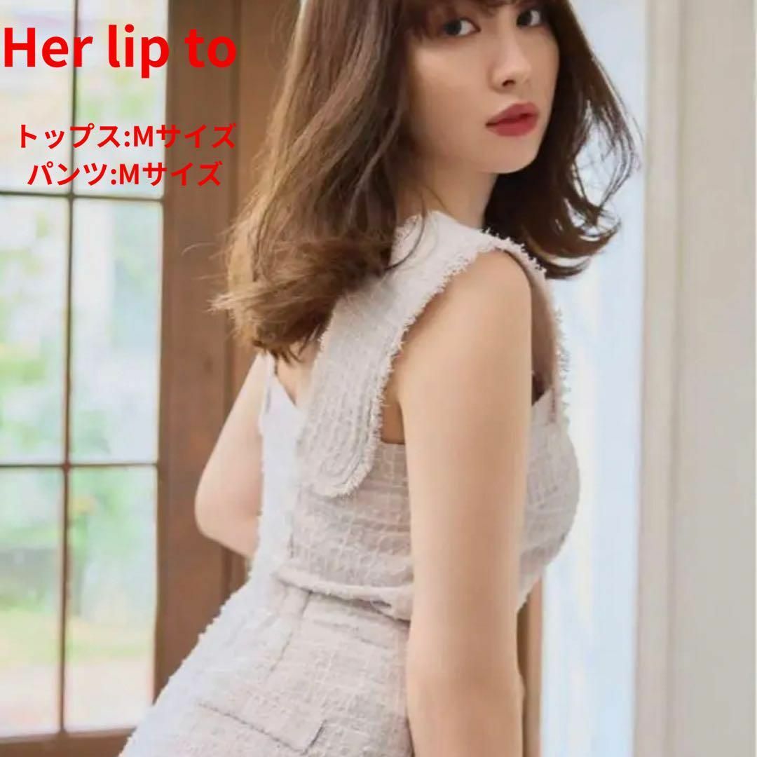 Her lip to - Her li to✨Le Riviera set up サマーツイード Mサイズの