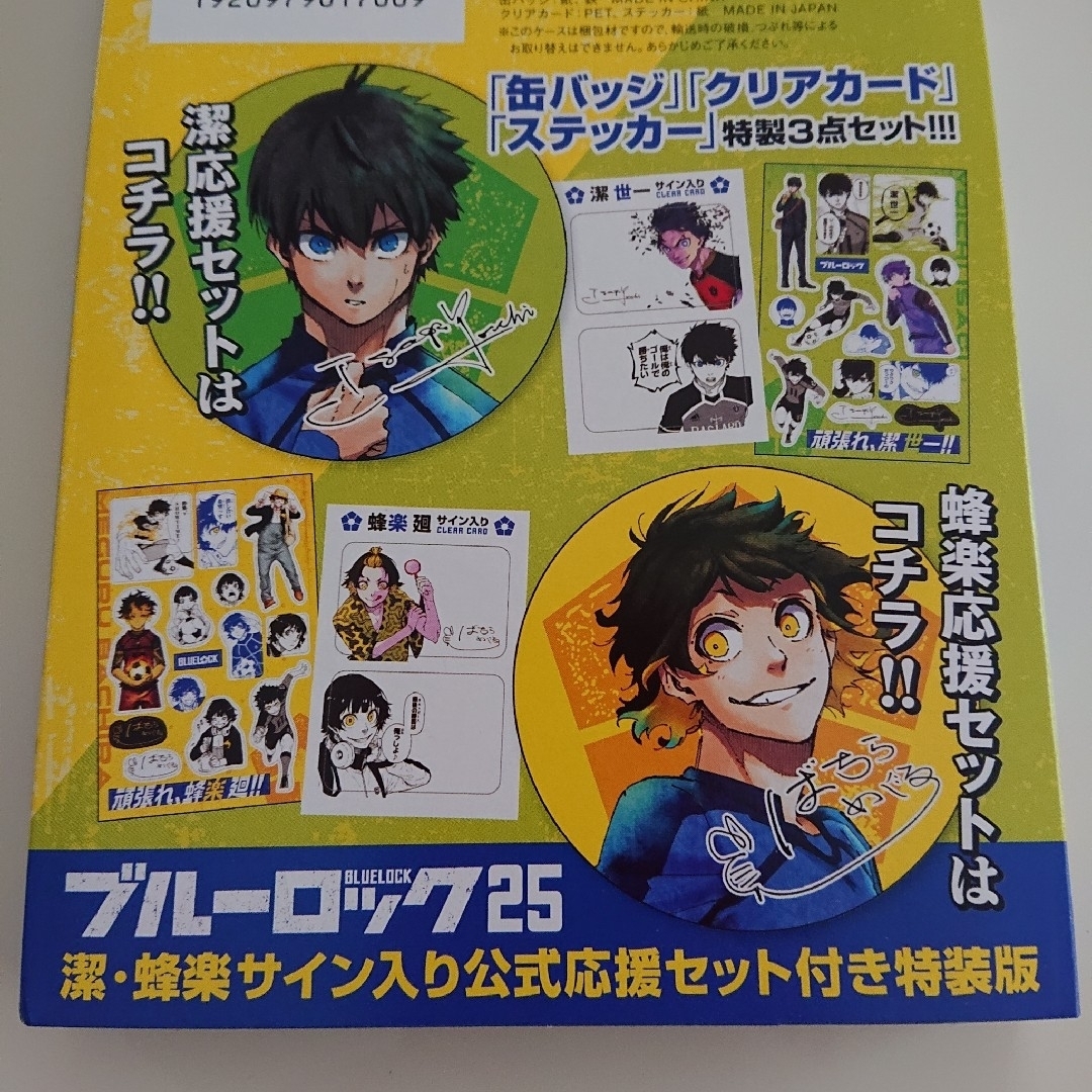 ブルーロック 25巻 特装版 付録 公式応援セット 新品・未開封