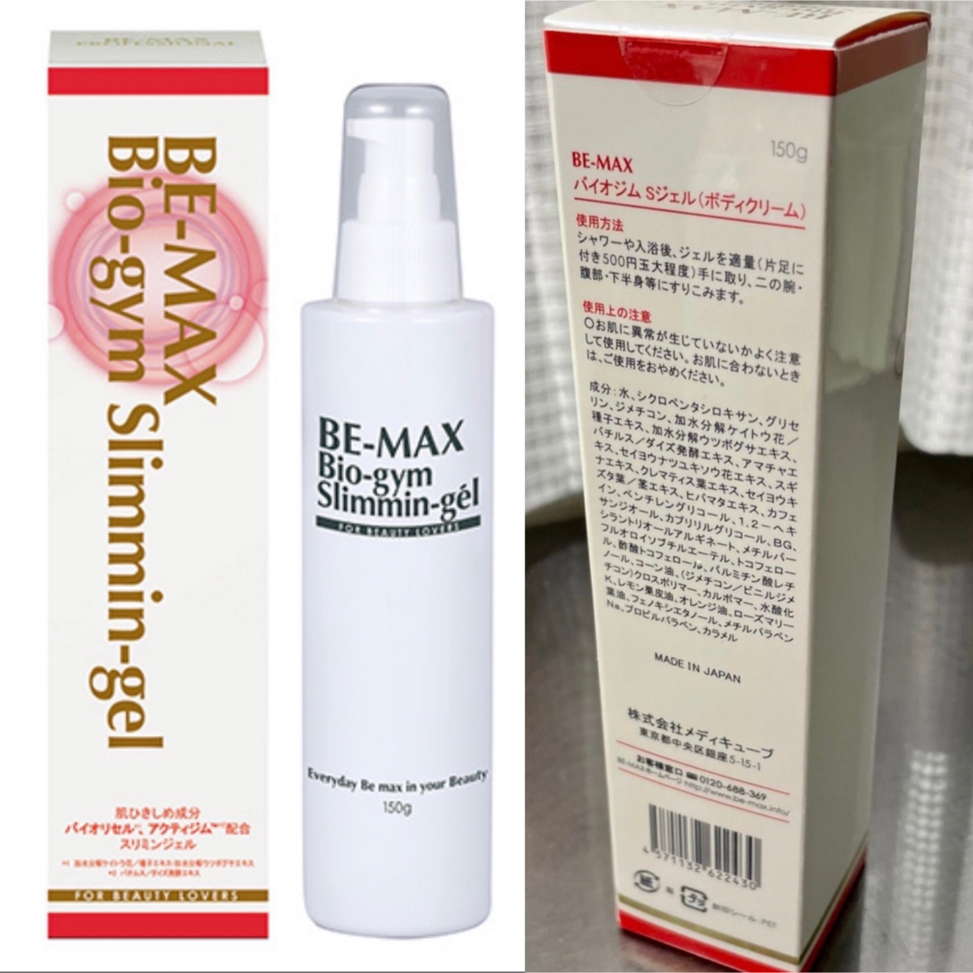 新品 未使用 BE-MAX Bio-Gym Slimmin-Gel ダイエット コスメ/美容のダイエット(その他)の商品写真