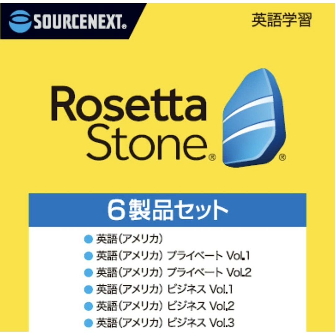 ソースネクスト|ロゼッタストーン英語マスターセット|語学学習ソフト