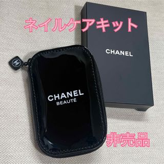 CHANEL シャネル ネイルケアキット 非売品　ノベルティ　レア