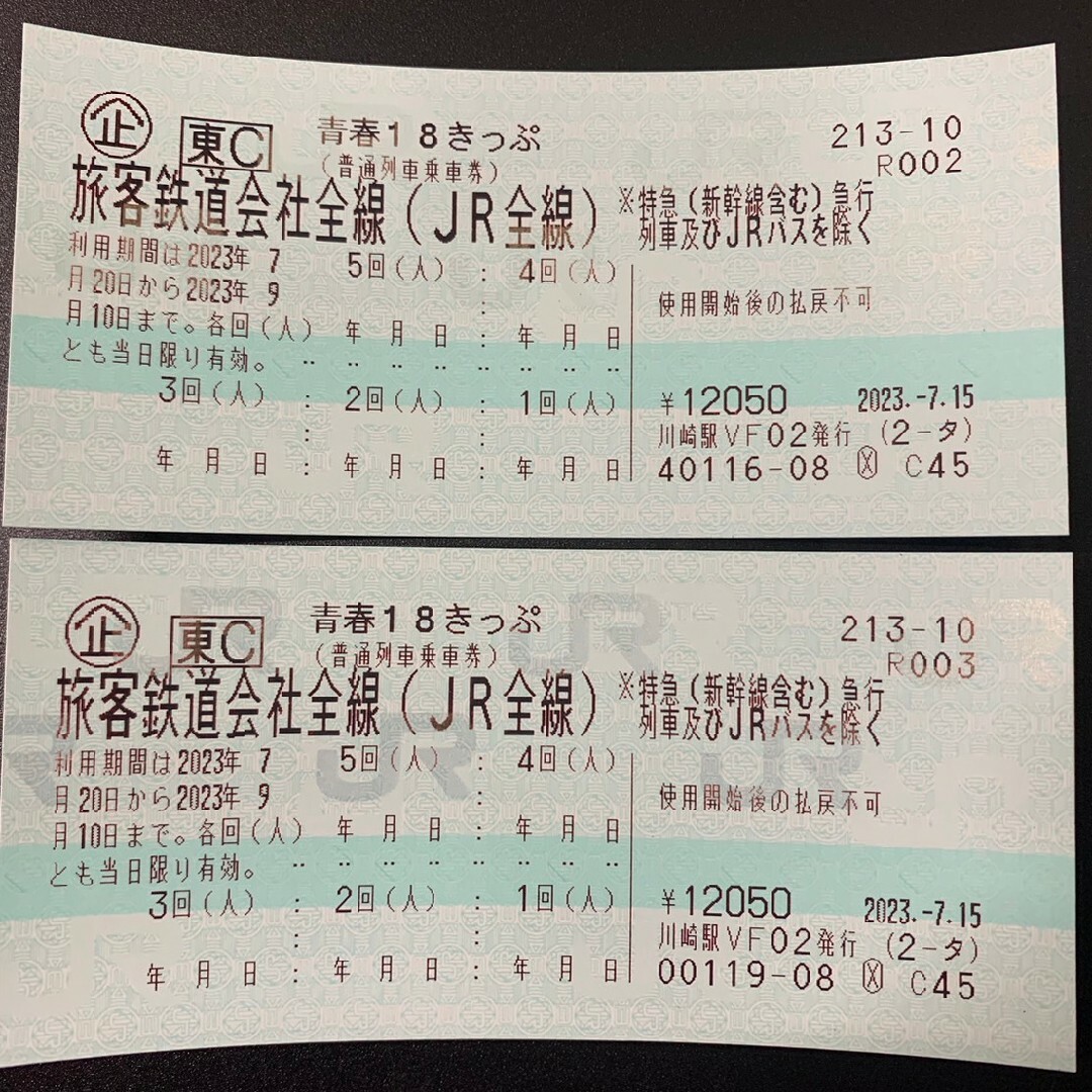 青春18きっぷ 5回分 ✕ 2冊 未使用 2023 夏季分 青春18 青春１８