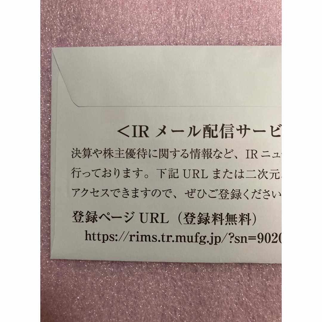 JR東日本株主優待割引券2枚 未開封2023年6月から