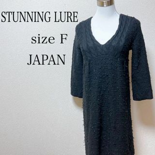 美品☆stunning lure☆スタニングルアー☆シルクコットンニットワンピ