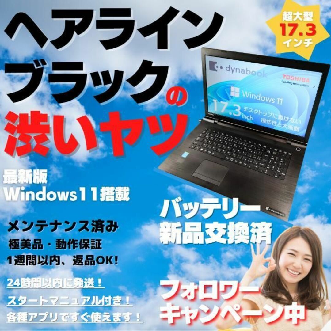 日本最大級 Windows11 ノートパソコン :B119 ヘアラインブラック 17.3