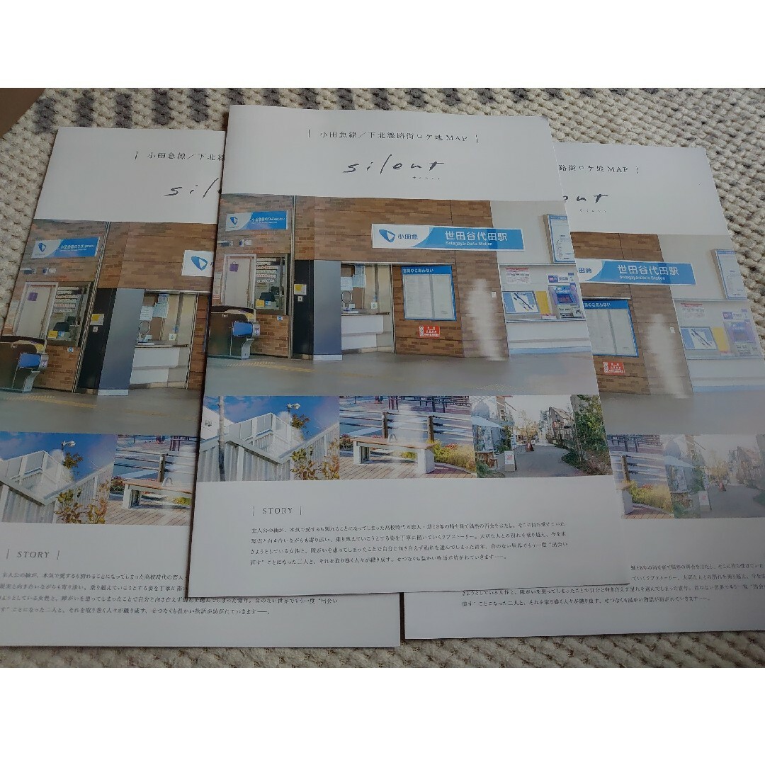 silent 下北沢 ロケ地マップ エンタメ/ホビーのコレクション(印刷物)の商品写真