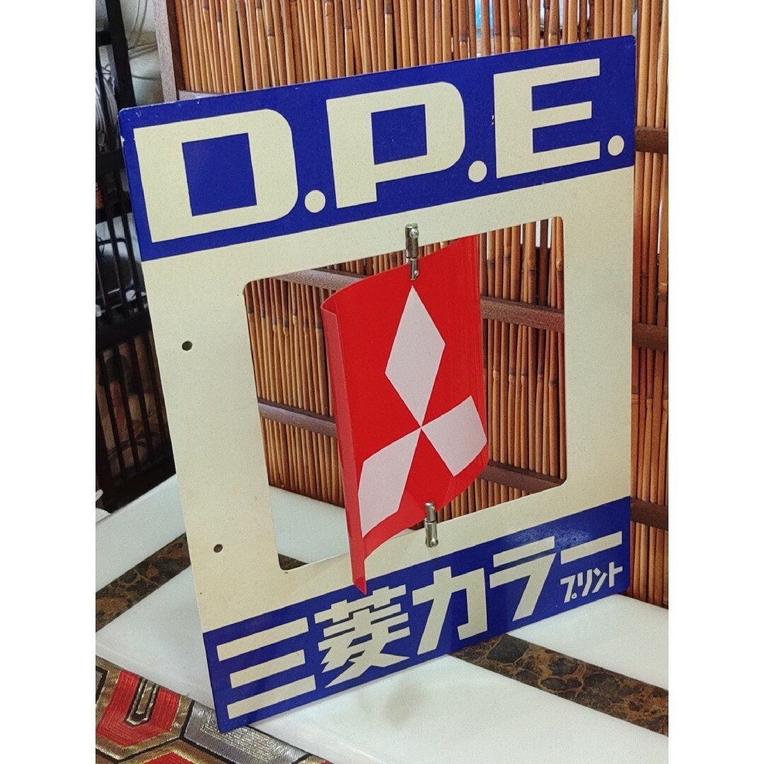 三菱ホーロー看板 風車式看板 昭和レトロモダン 三菱カラープリント 新品未使用品