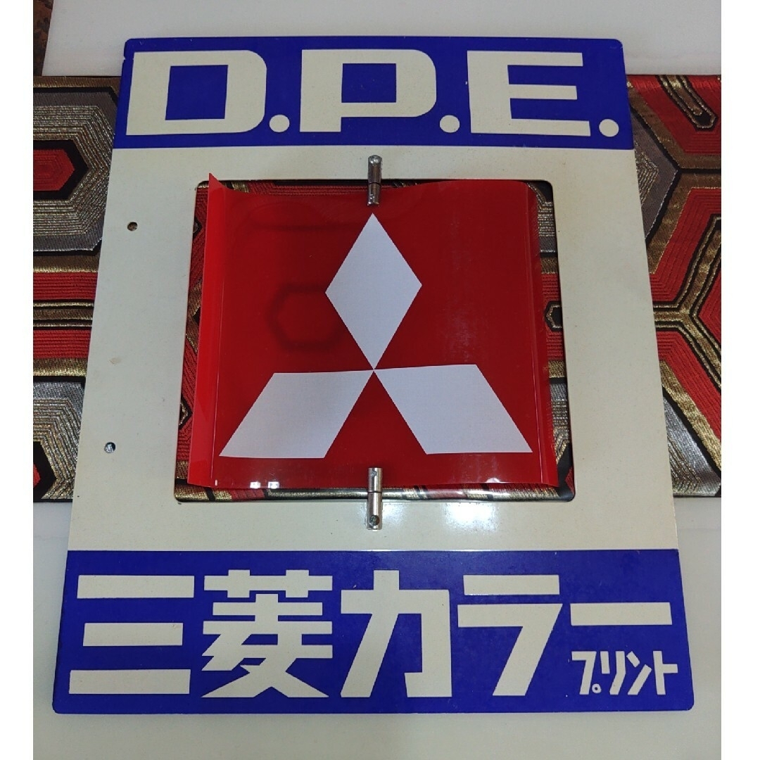 三菱ホーロー看板 風車式看板 昭和レトロモダン 三菱カラープリント 新品未使用品