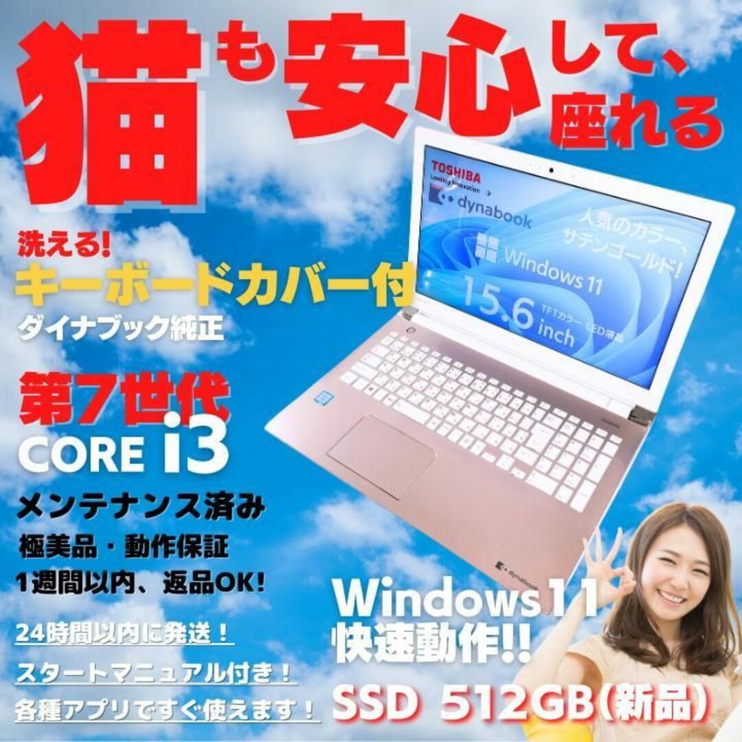 Win11 東芝ノートパソコン SSD512GB キーボードカバー付: B128PC/タブレット