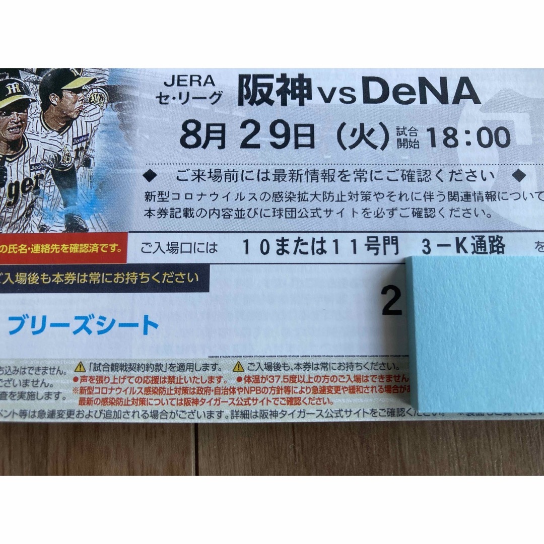 4/29日 巨人vs阪神戦 スターシート 連番 - スポーツ