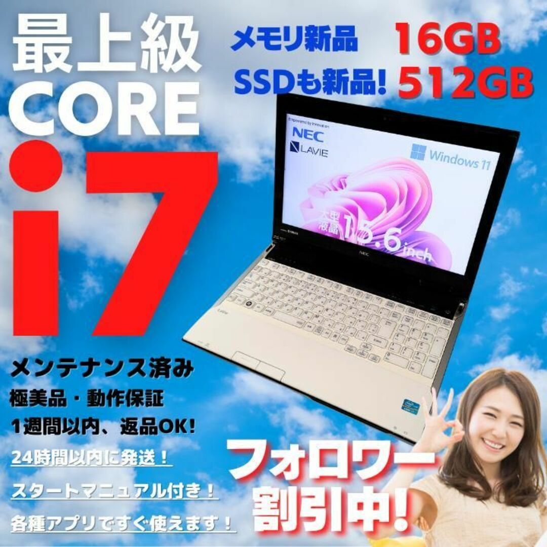 NEC Win11 ノートパソコン Core i7 16GB 特別割引:C121-