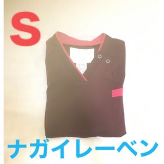 ナガイレーベン(NAGAILEBEN)の【ナガイレーベン】白衣上衣 男女兼用スクラブ Sサイズ(その他)