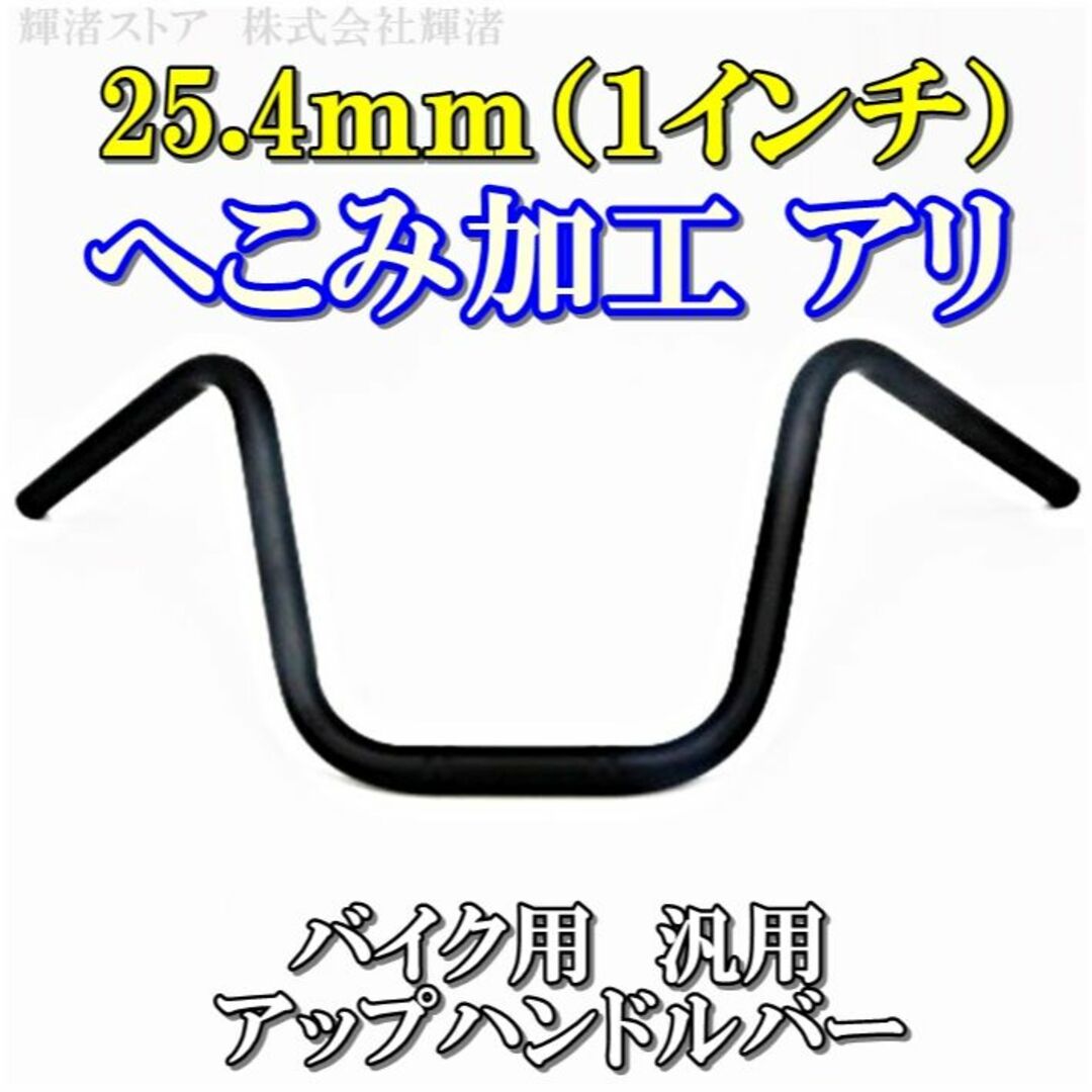 バイク 1インチ ハンドルバー ハーレー バルカン スティード ドラッグ ...