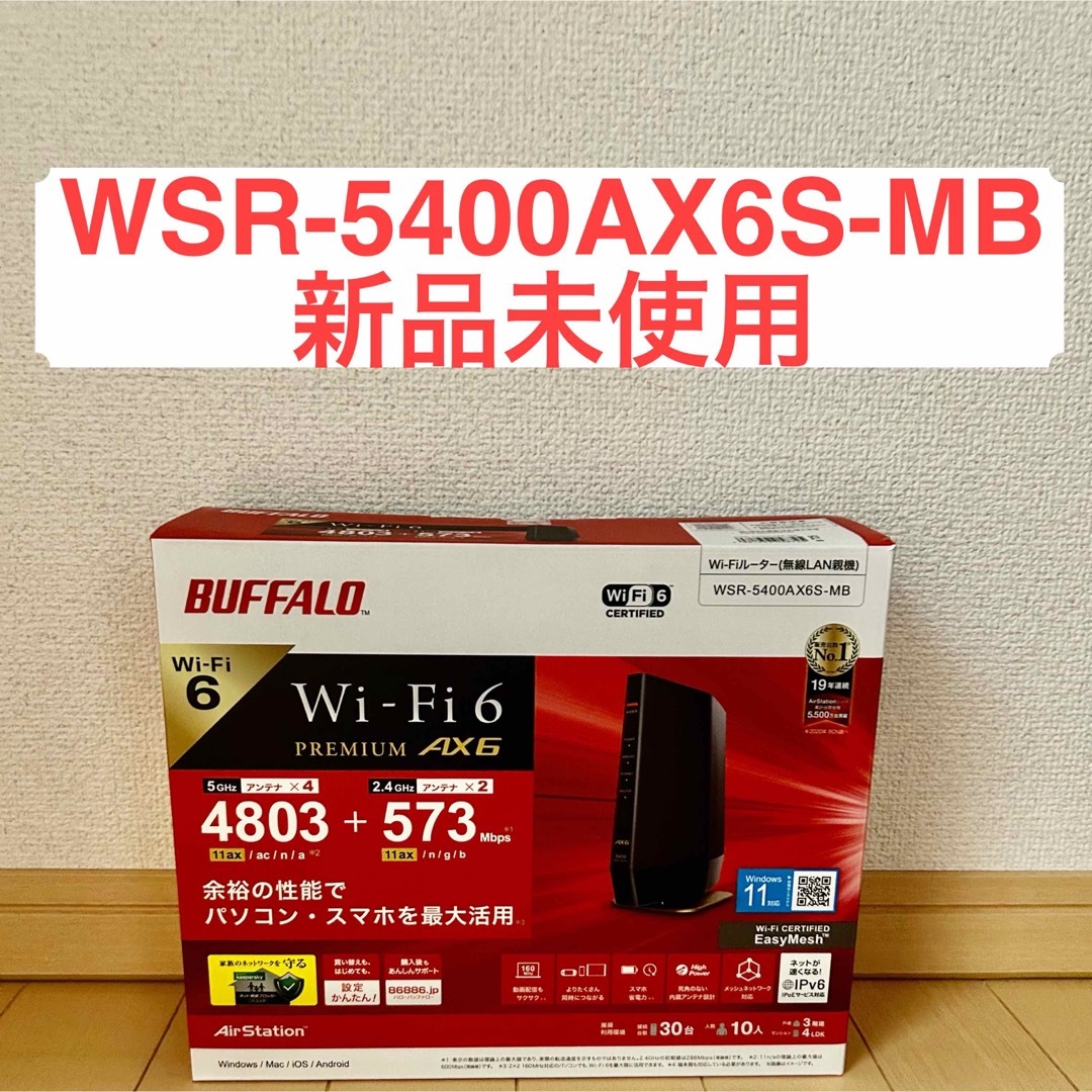 【匿名配送】バッファロー WSR-5400AX6S-MB 無線ルーター ブラックのサムネイル