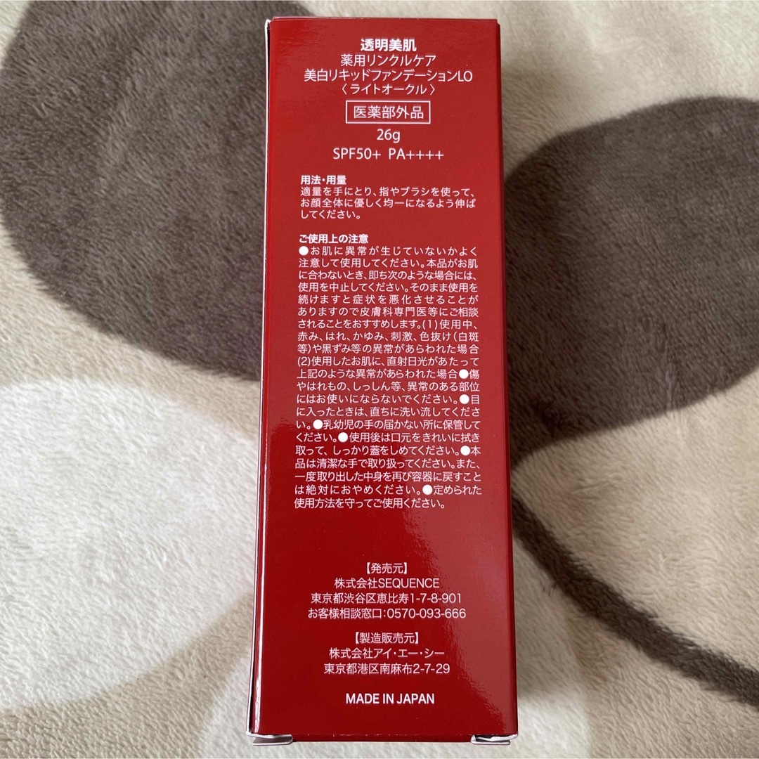 透明美肌 薬用リンクルケア 美白リキッドファンデーション 透明美肌 薬用リンクルケア 美白リキッドファンデーション