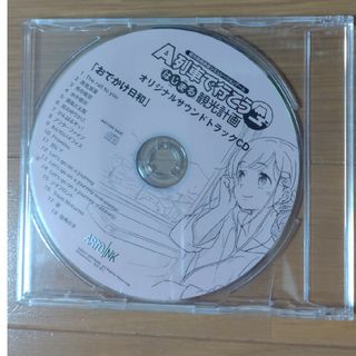 A列車で行こう　はじまる観光計画　オリジナルサウンドトラックCD(ゲーム音楽)