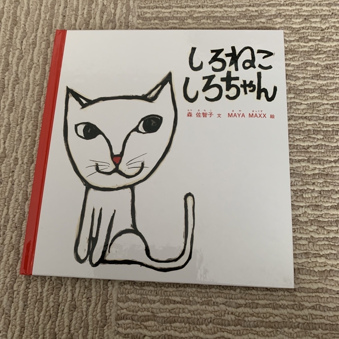 しろねこしろちゃん | フリマアプリ ラクマ