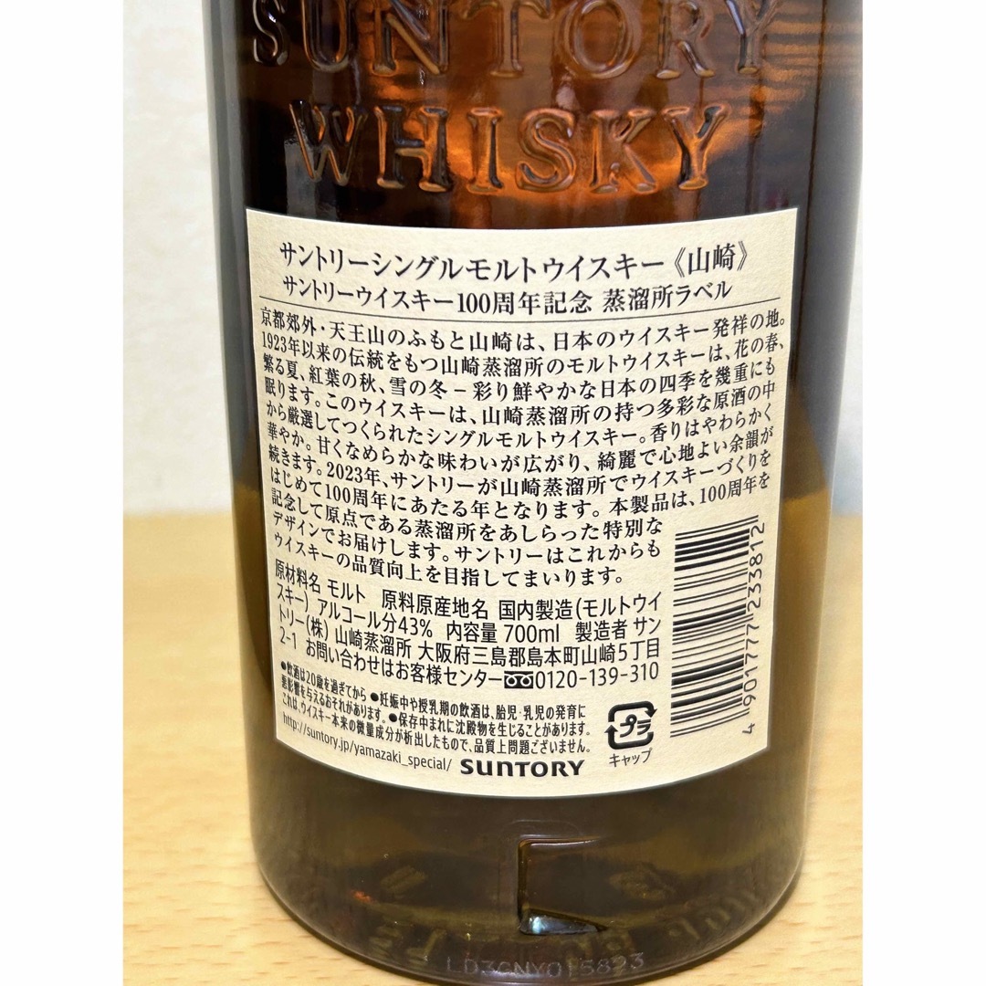 白州ノンエイジ700ml 山崎ノンエイジ700ml