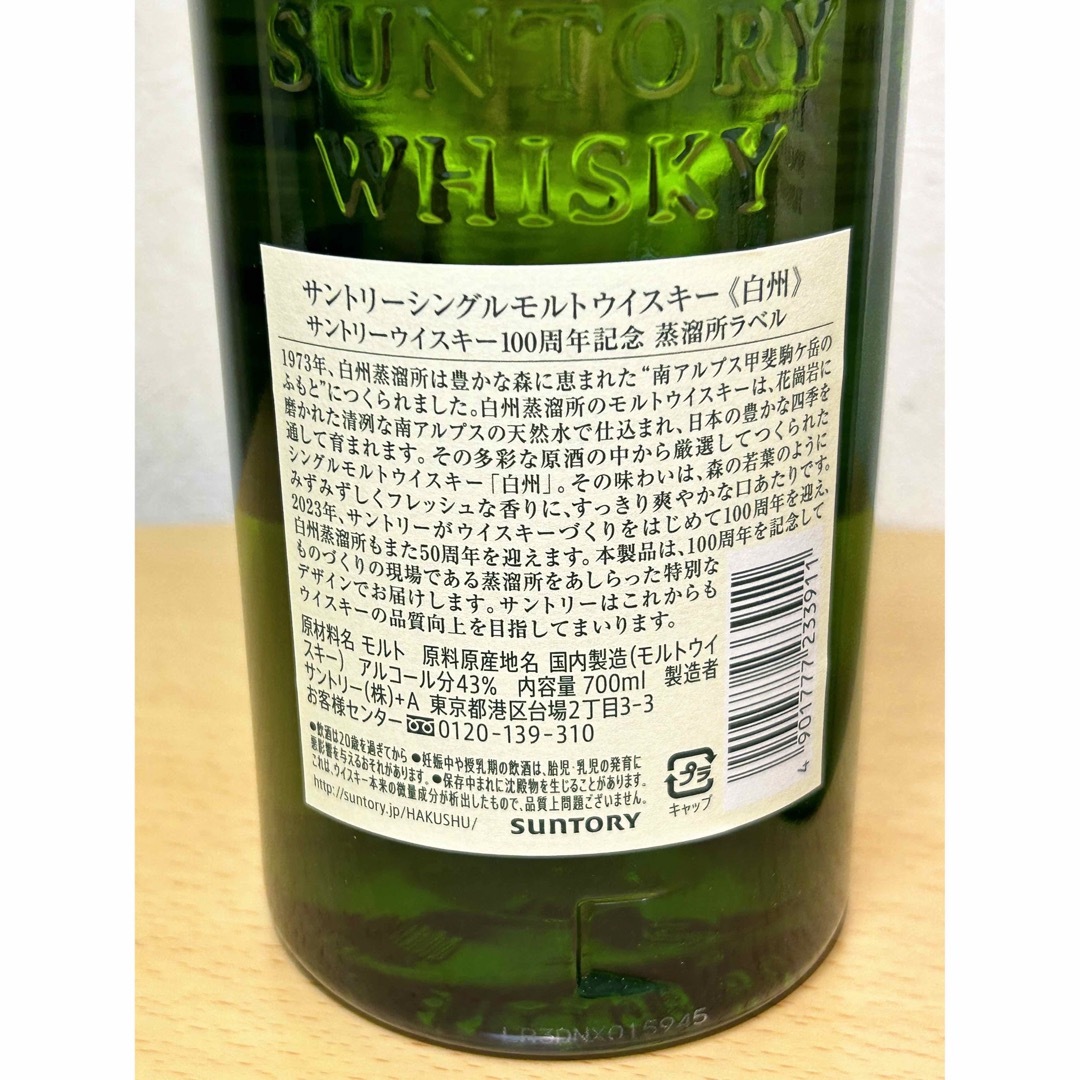 サントリー - サントリー 山崎・白州(ノンエイジ・700ml )2本セット