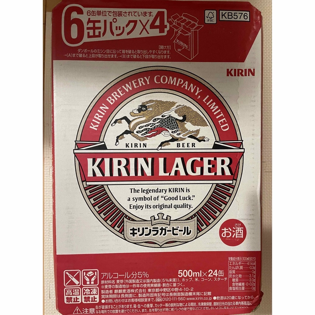 キリン　ラガー　ビール　500ml 24本