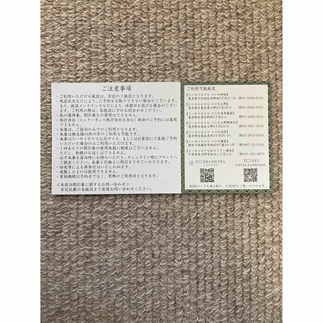 TOSEI トーセイ 株主優待券 9000円分