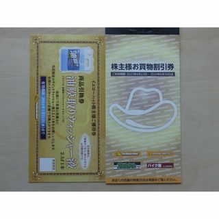 イエローハット株主優待券  3,000円分(ショッピング)