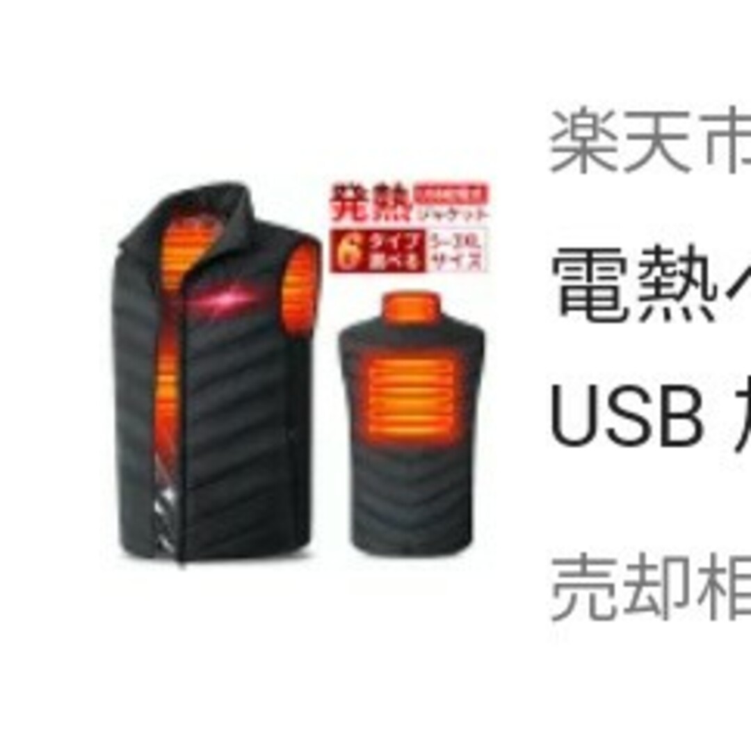 電熱ベスト 電熱ジャケット 温熱 充電式 USB 加熱 ヒーターベスト バッテリ