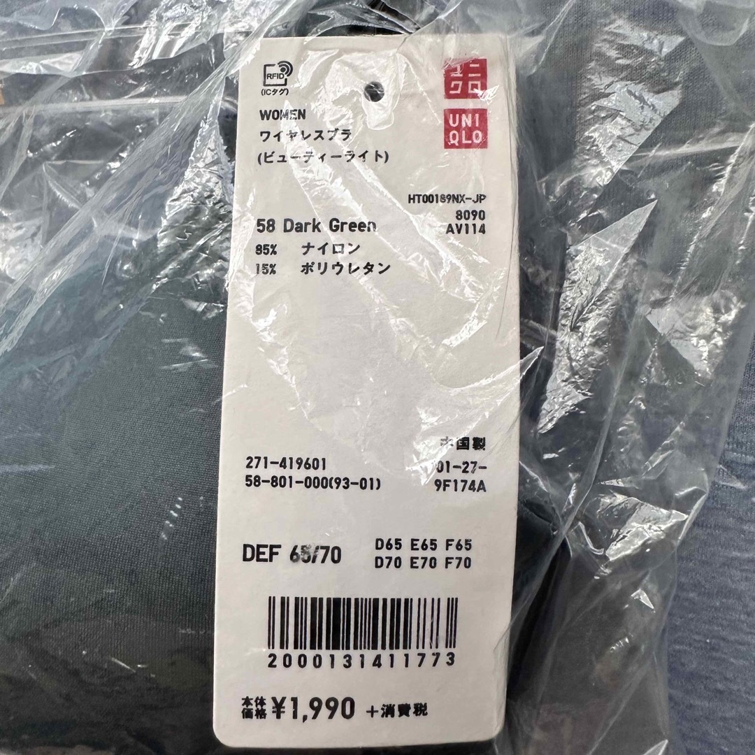 UNIQLO(ユニクロ)のユニクロ　UNIQLO ワイヤレスブラ　ビューティーライト　DEF 65/70 レディースの下着/アンダーウェア(ブラ)の商品写真