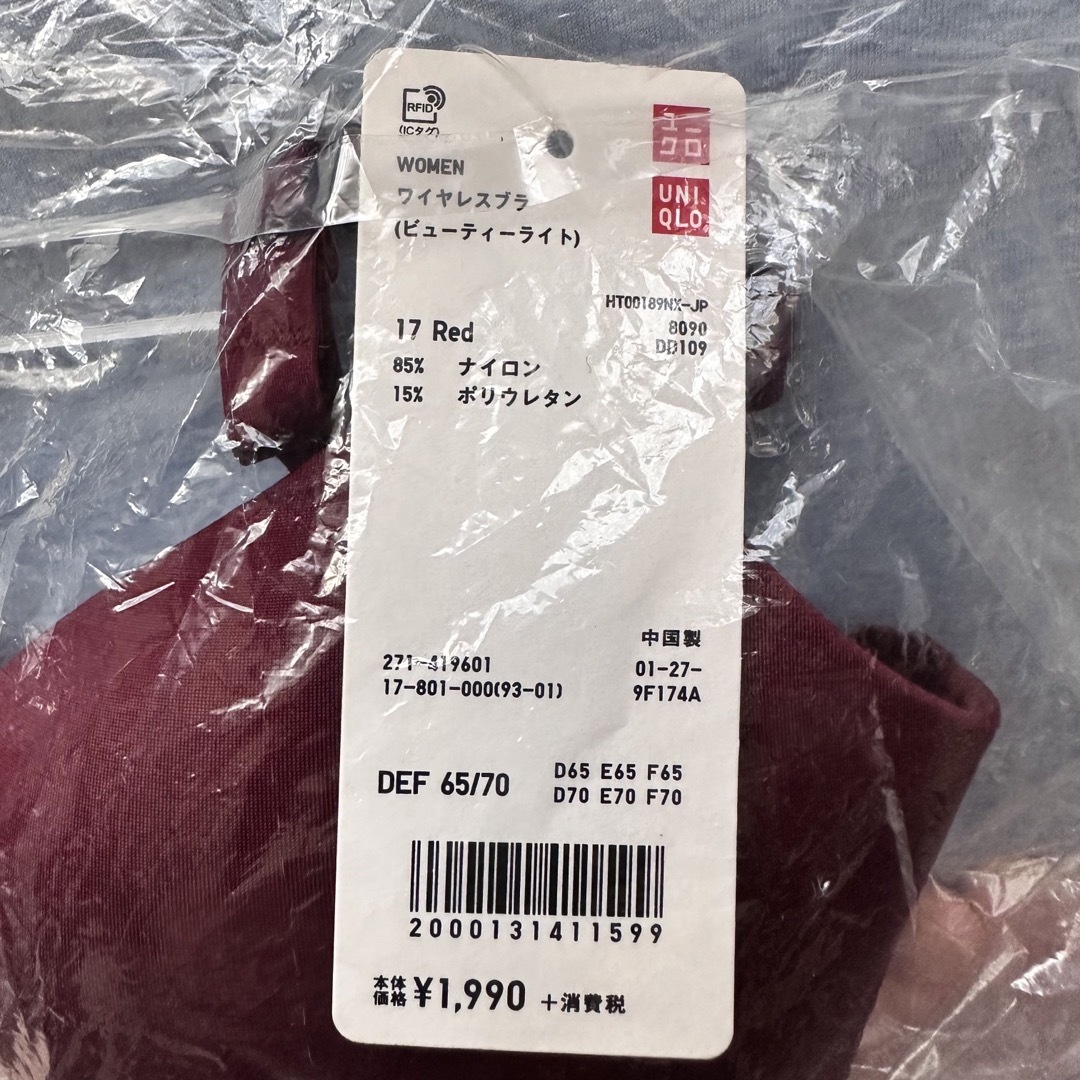 UNIQLO(ユニクロ)のユニクロ　UNIQLO ワイヤレスブラ　ビューティーライト　DEF 65/70 レディースの下着/アンダーウェア(ブラ)の商品写真