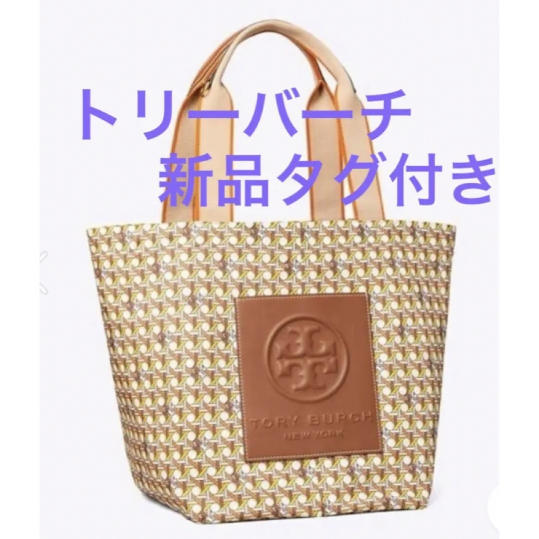 トリーバーチ Tory Burch 大容量　トートバッグ