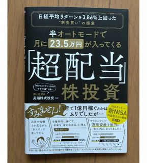 カドカワショテン(角川書店)の半オートモードで月に２３．５万円が入ってくる「超配当」株投資 日経平均リターンを(ビジネス/経済)