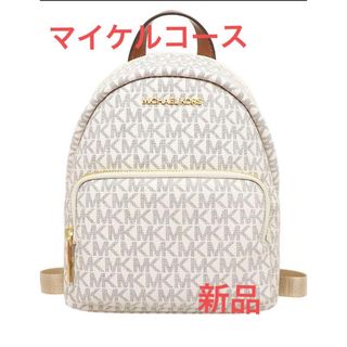 マイケルコース(Michael Kors)のマイケルコース　バックパック(リュック/バックパック)